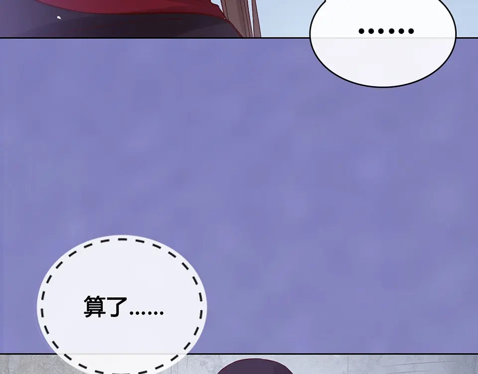 《美人老矣》第28话 身世之谜 第75页