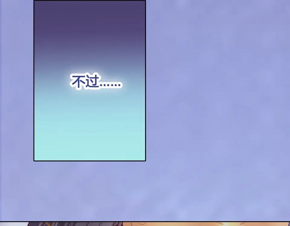 《美人老矣》第28话 身世之谜 第78页