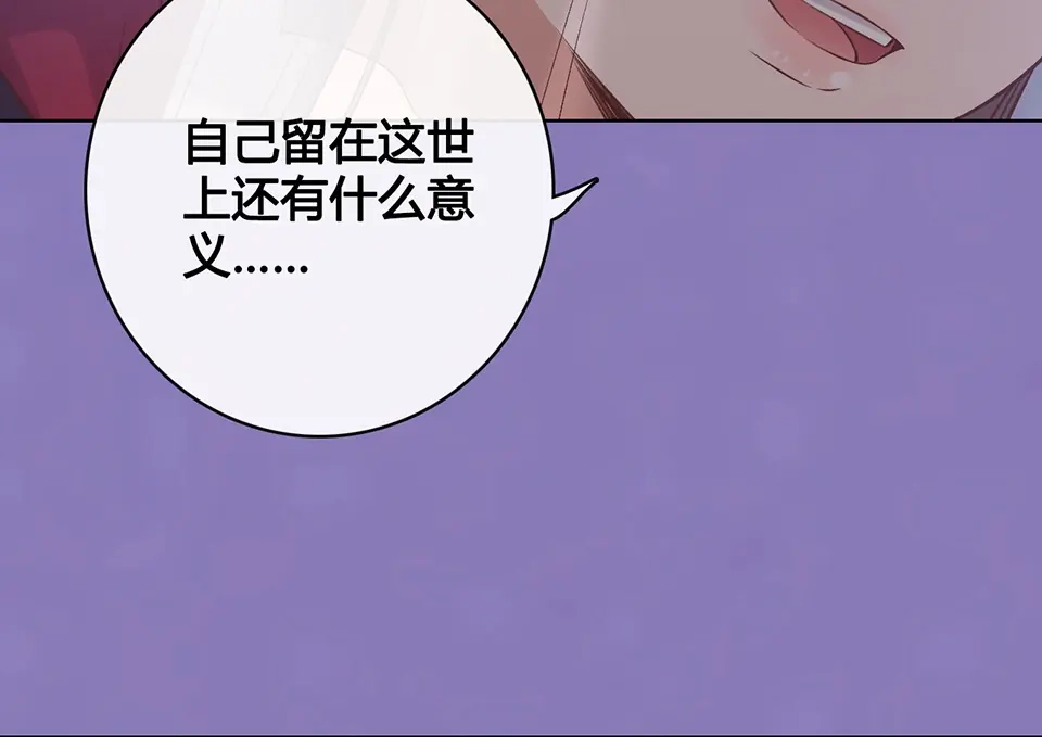 《美人老矣》第28话 身世之谜 第29页