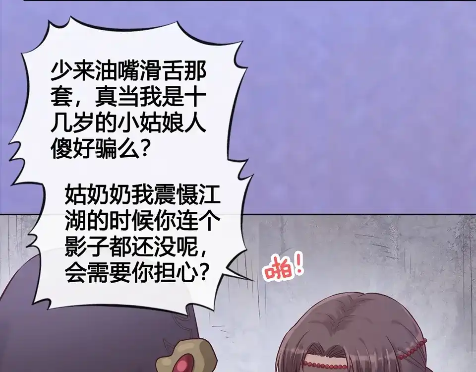 《美人老矣》第28话 身世之谜 第14页