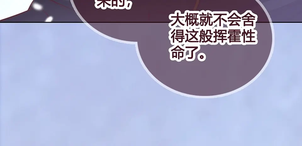 《美人老矣》第28话 身世之谜 第80页