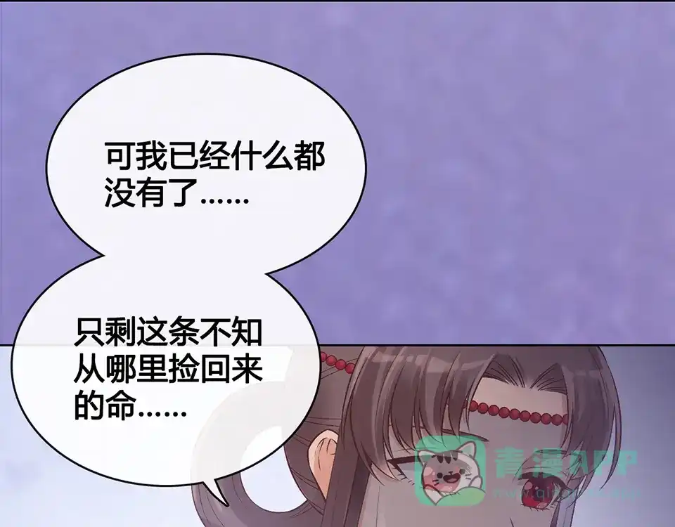 《美人老矣》第28话 身世之谜 第26页