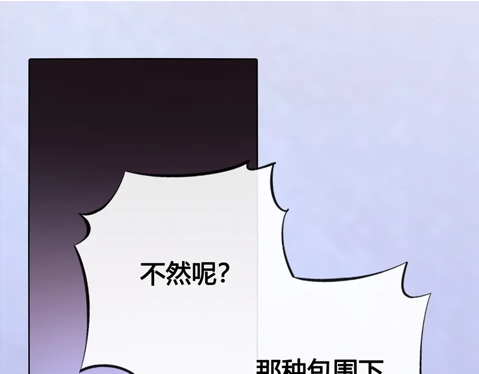 《美人老矣》第28话 身世之谜 第23页