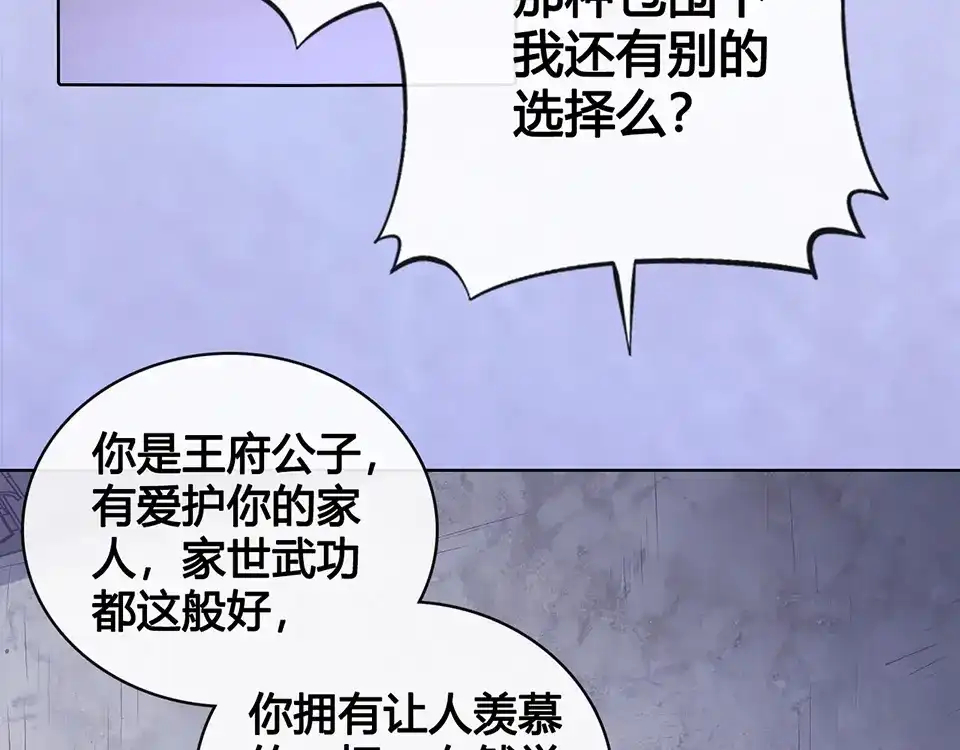 《美人老矣》第28话 身世之谜 第24页
