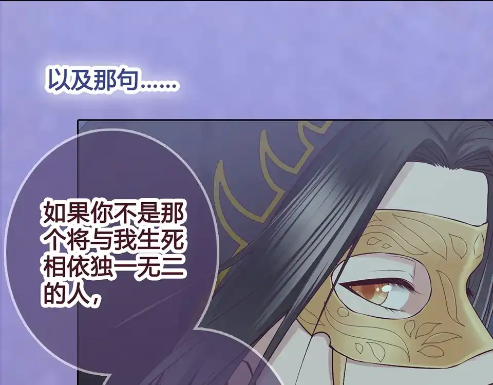 《美人老矣》第28话 身世之谜 第67页