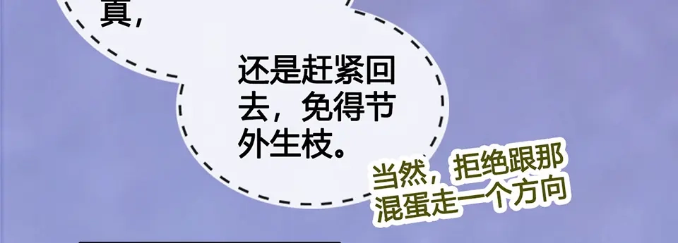 《美人老矣》第28话 身世之谜 第77页
