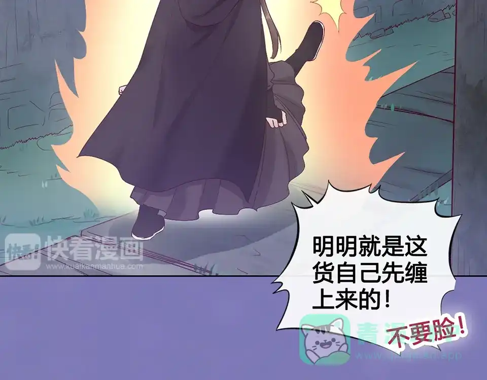 《美人老矣》第28话 身世之谜 第71页