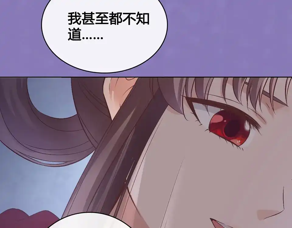 《美人老矣》第28话 身世之谜 第28页