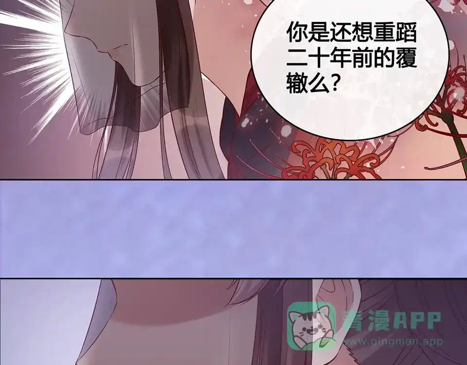 《美人老矣》第28话 身世之谜 第21页