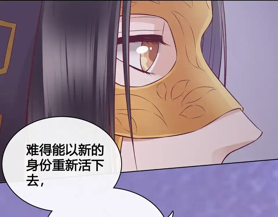 《美人老矣》第28话 身世之谜 第19页