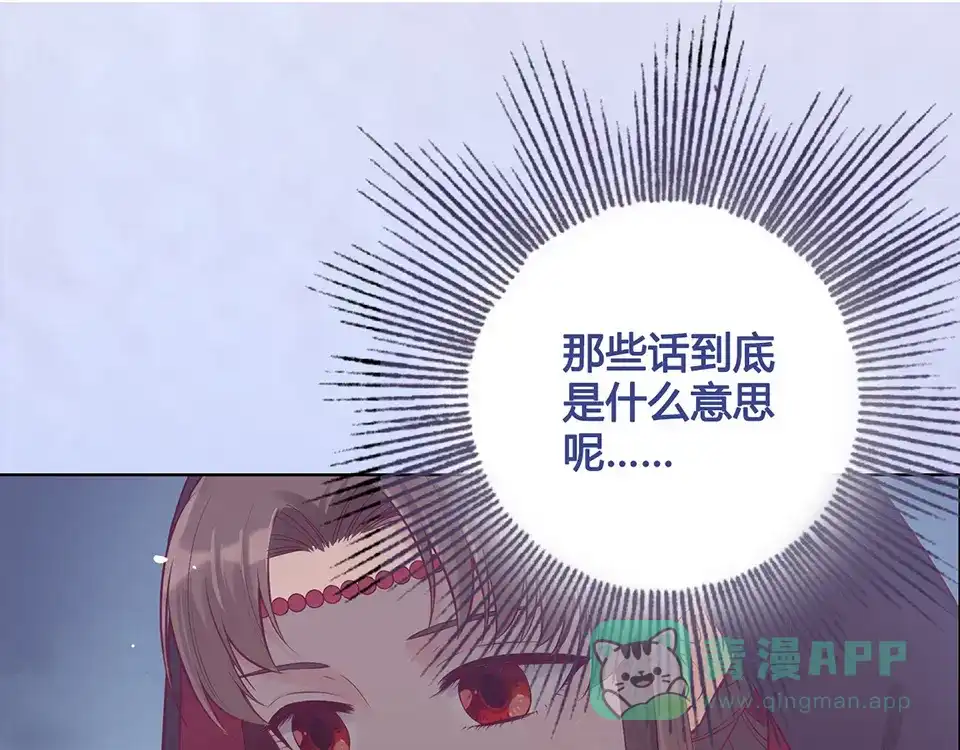 《美人老矣》第28话 身世之谜 第81页