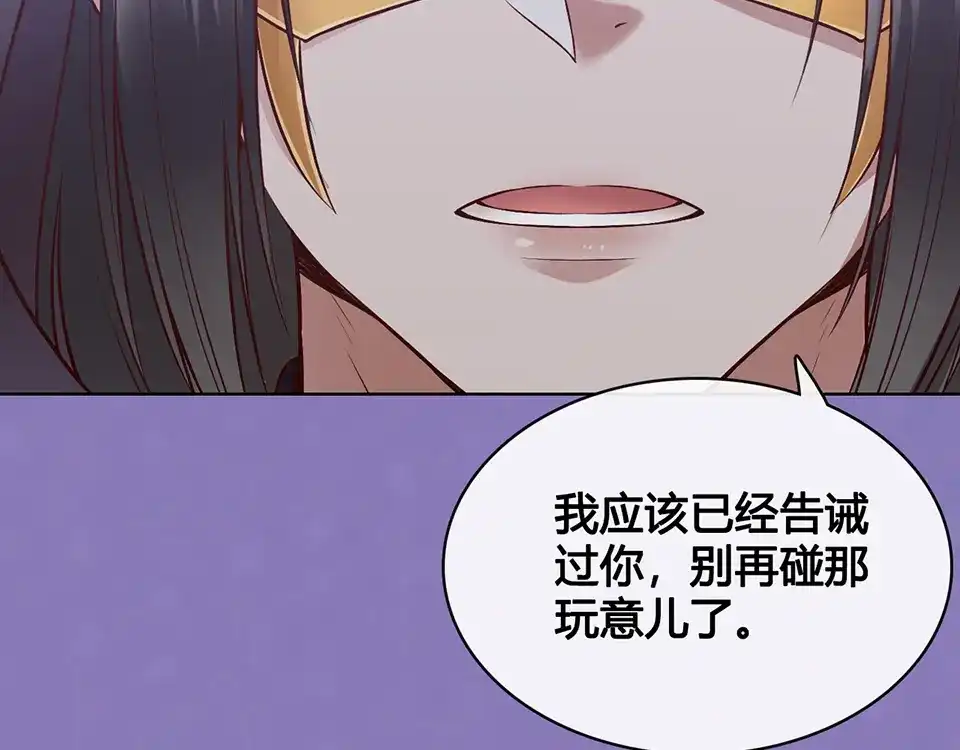 《美人老矣》第28话 身世之谜 第17页
