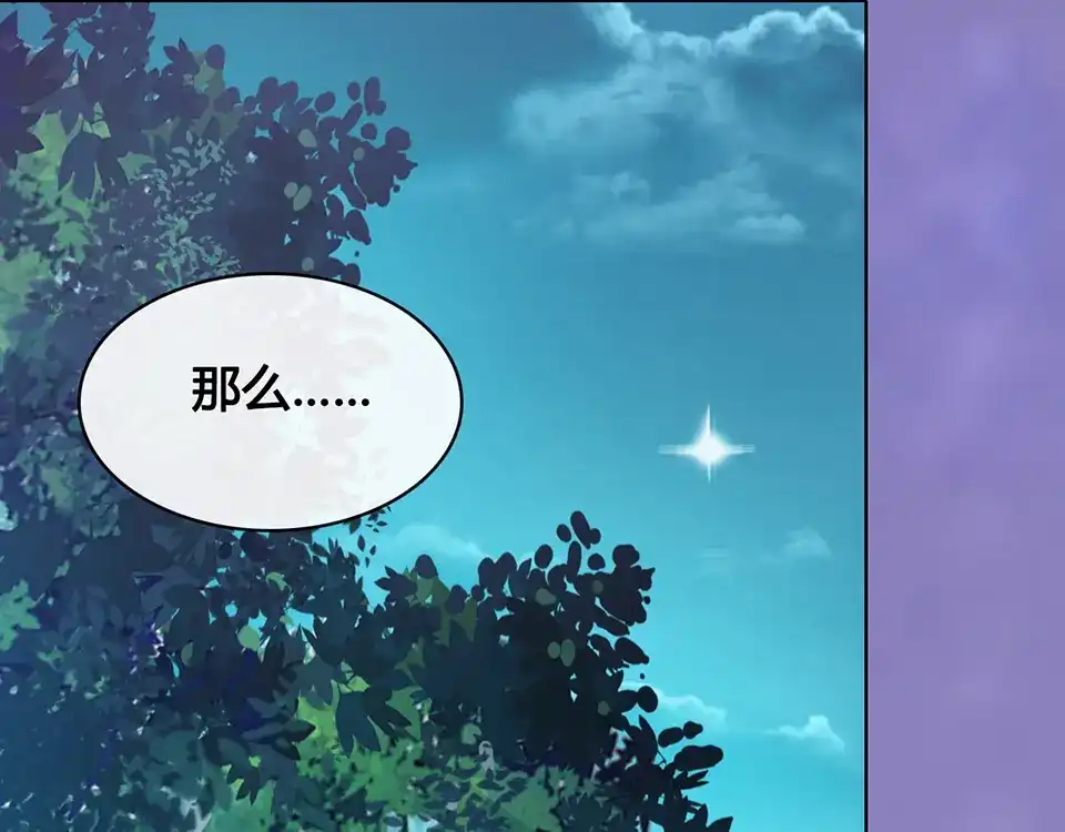 《美人老矣》第28话 身世之谜 第33页