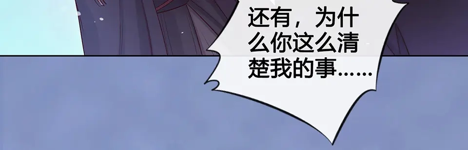 《美人老矣》第28话 身世之谜 第48页