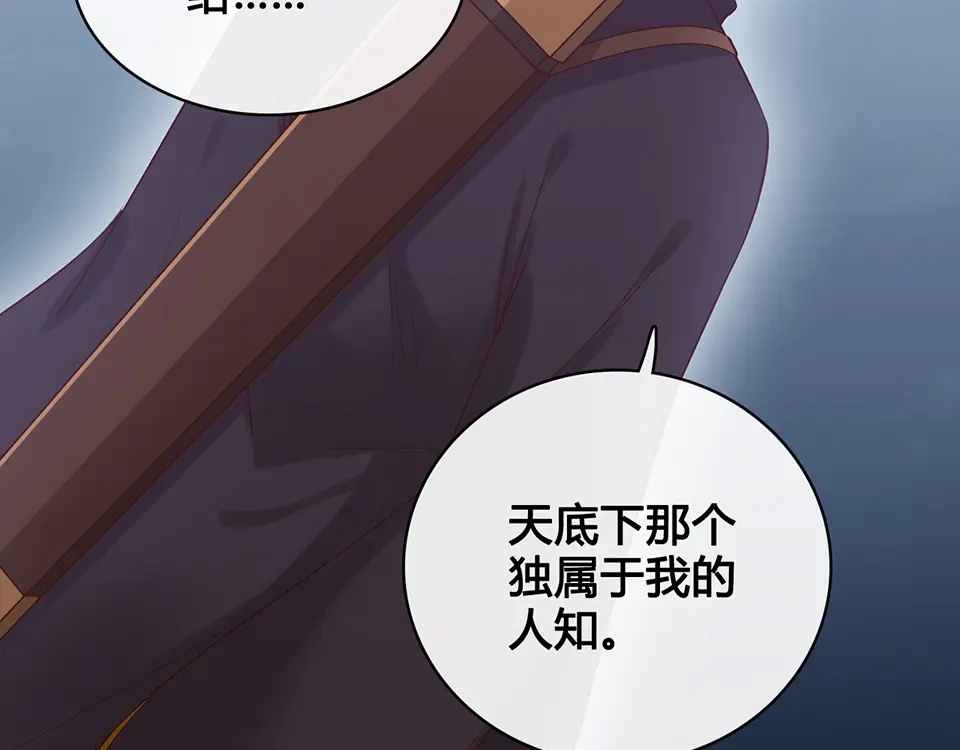《美人老矣》第28话 身世之谜 第57页