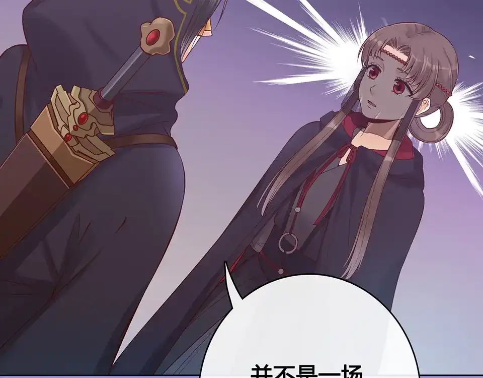 《美人老矣》第28话 身世之谜 第35页