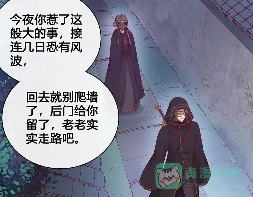 《美人老矣》第28话 身世之谜 第61页