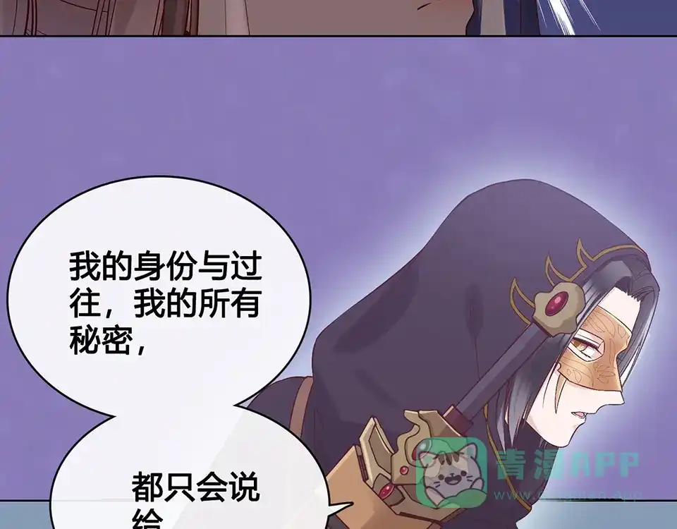 《美人老矣》第28话 身世之谜 第56页
