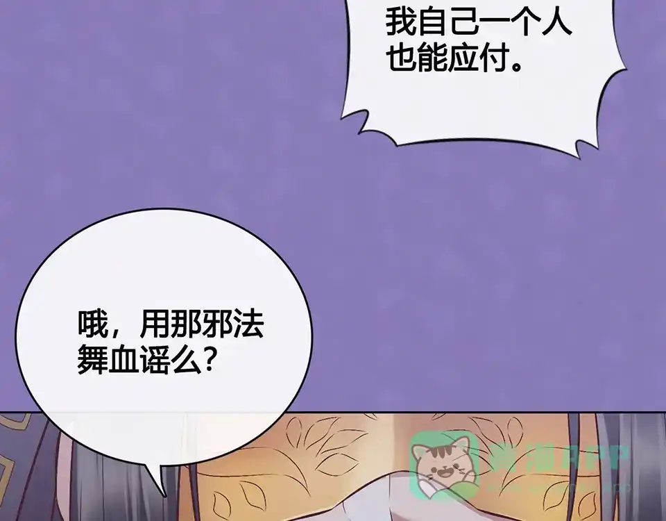 《美人老矣》第28话 身世之谜 第16页