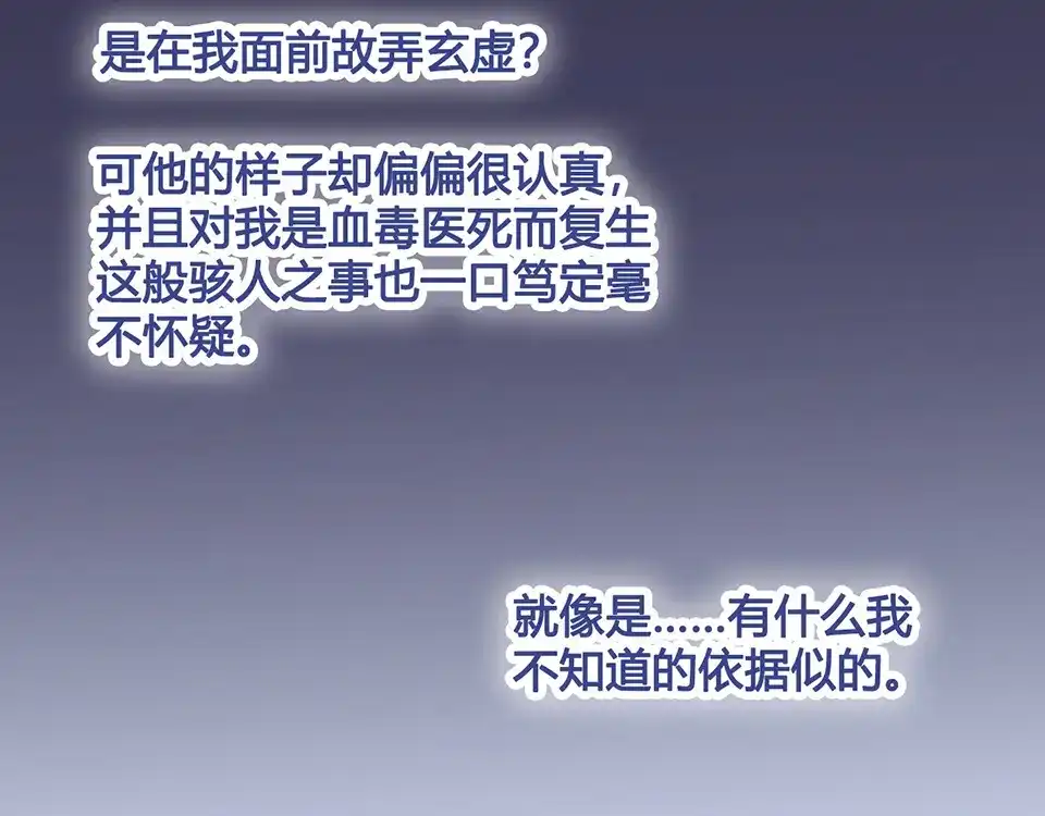 《美人老矣》第28话 身世之谜 第83页