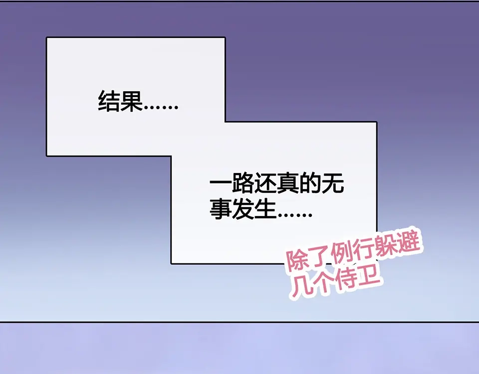 《美人老矣》第29话 我的身份 第52页
