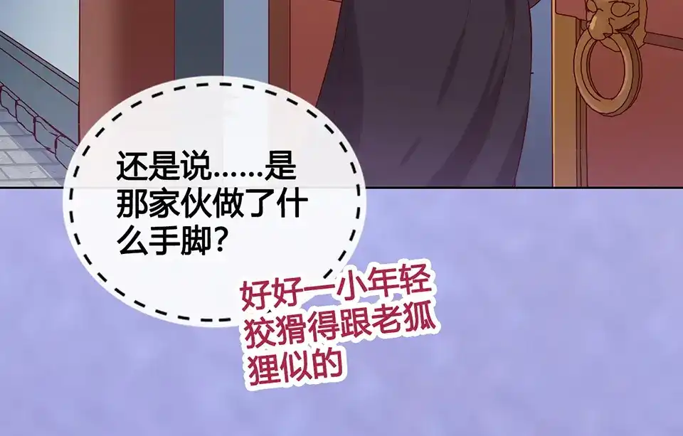 《美人老矣》第29话 我的身份 第40页