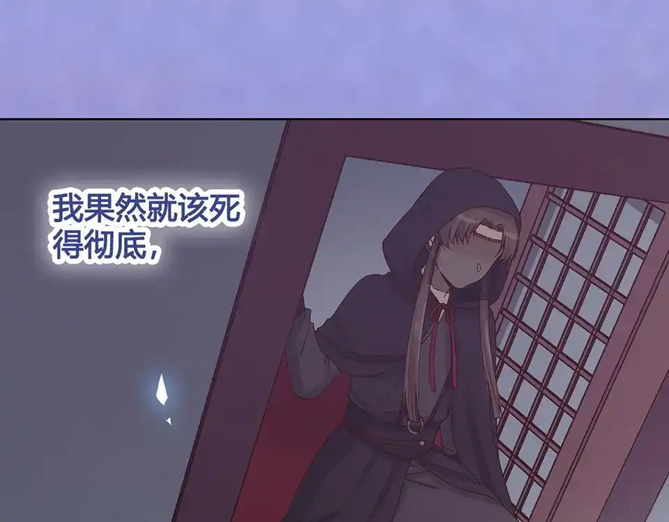 《美人老矣》第29话 我的身份 第74页
