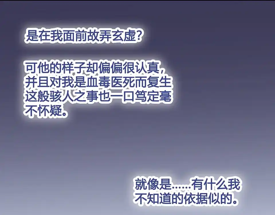 《美人老矣》第29话 我的身份 第9页