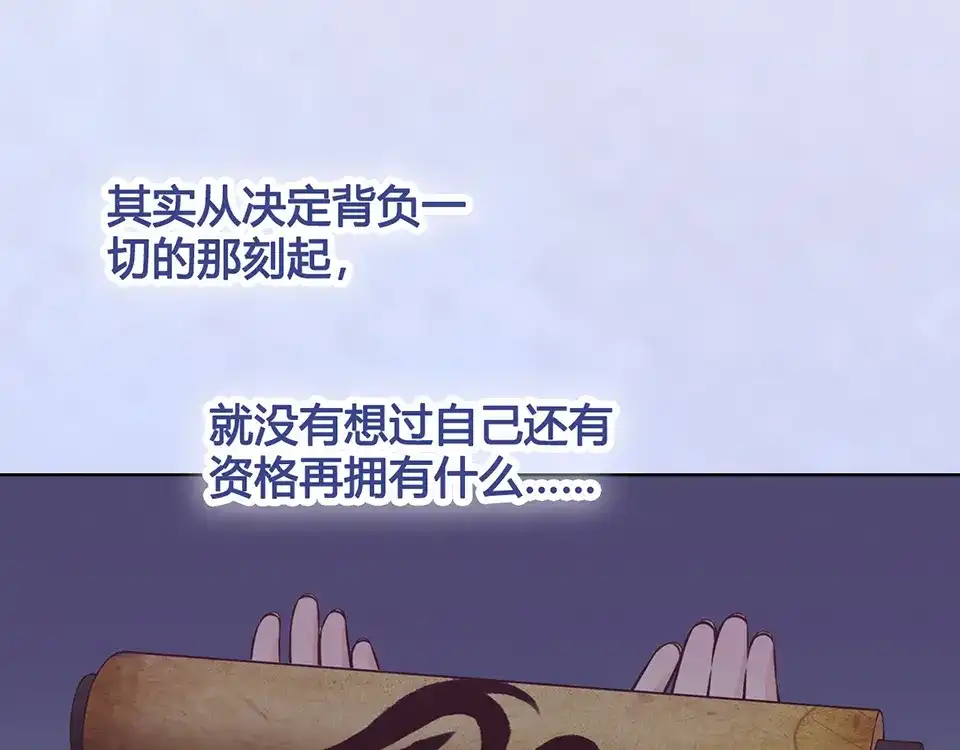 《美人老矣》第29话 我的身份 第70页