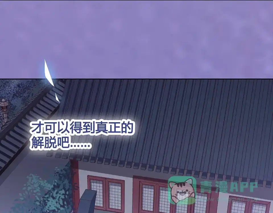 《美人老矣》第29话 我的身份 第76页