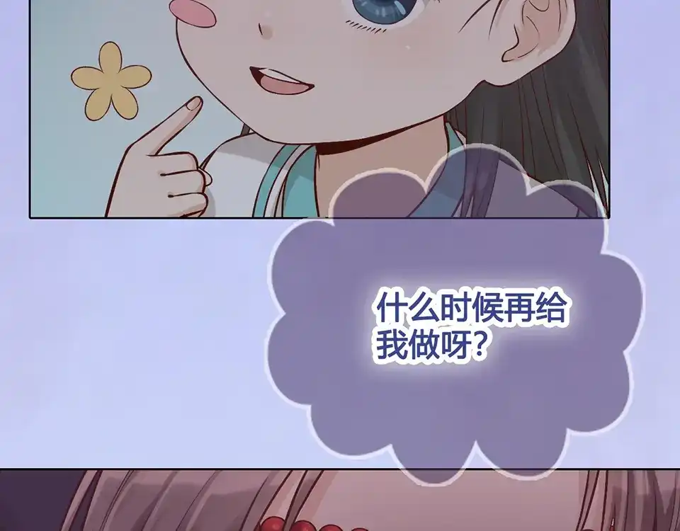 《美人老矣》第29话 我的身份 第67页
