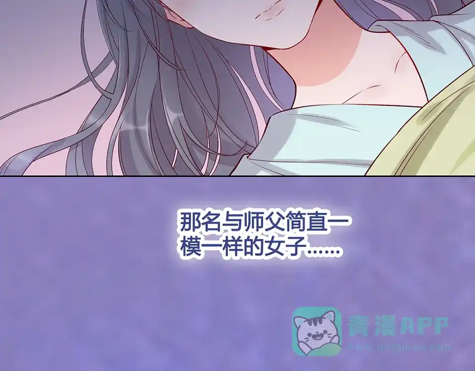 《美人老矣》第29话 我的身份 第11页