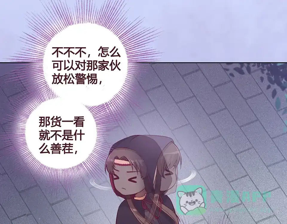 《美人老矣》第29话 我的身份 第56页