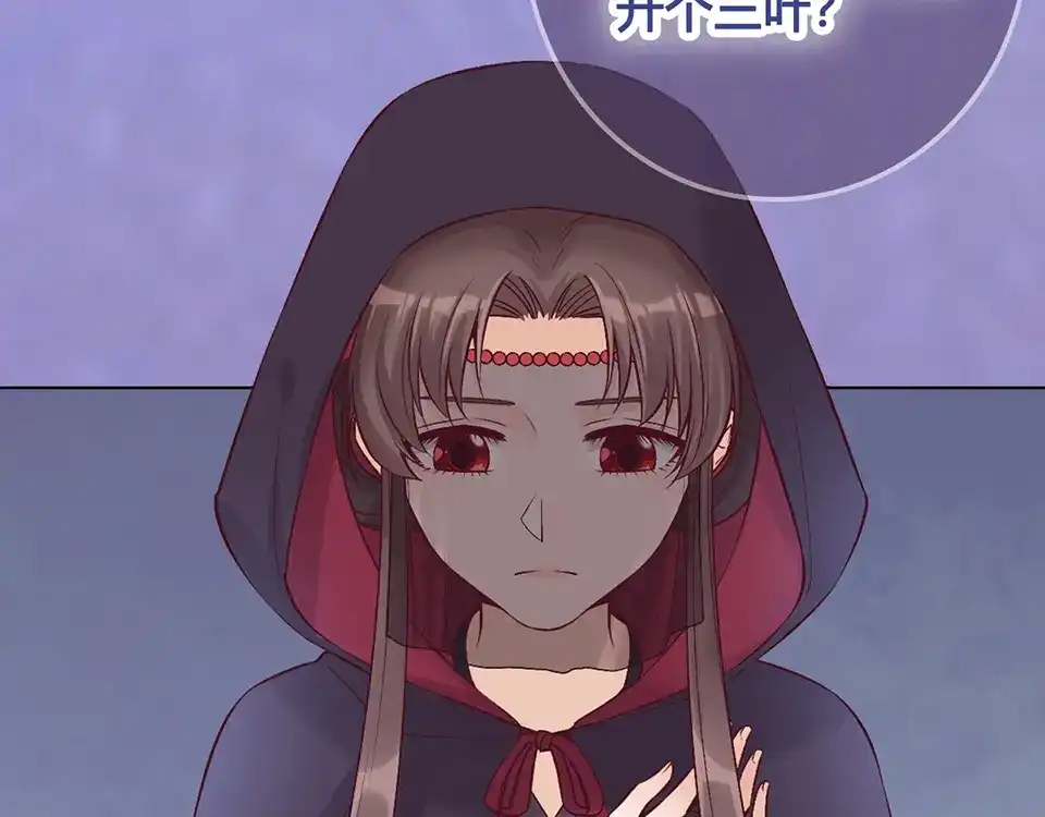 《美人老矣》第29话 我的身份 第17页