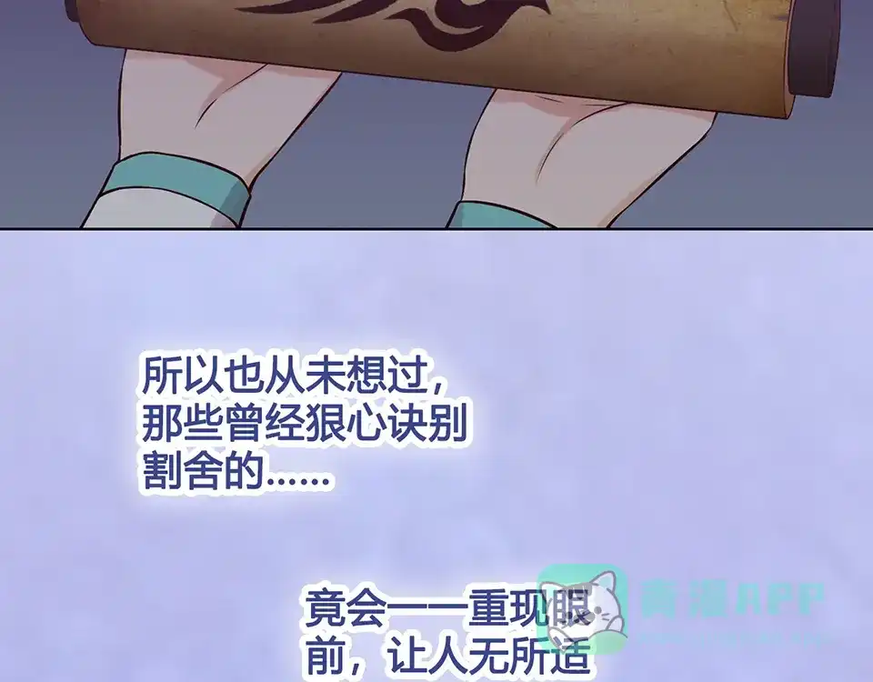 《美人老矣》第29话 我的身份 第71页