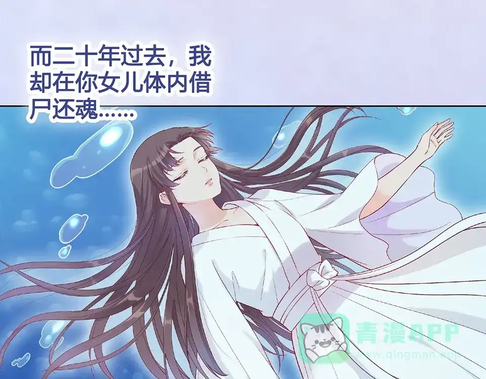 《美人老矣》第29话 我的身份 第26页