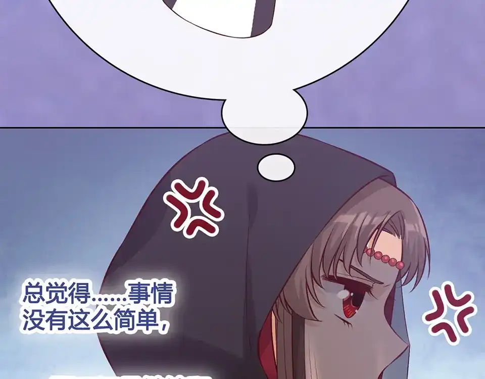 《美人老矣》第29话 我的身份 第42页