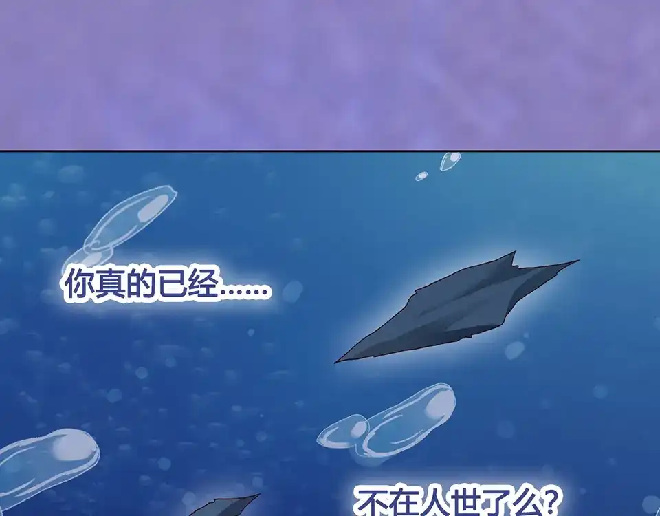 《美人老矣》第29话 我的身份 第19页