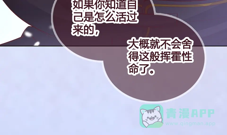 《美人老矣》第29话 我的身份 第6页