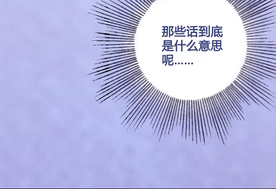 《美人老矣》第29话 我的身份 第8页