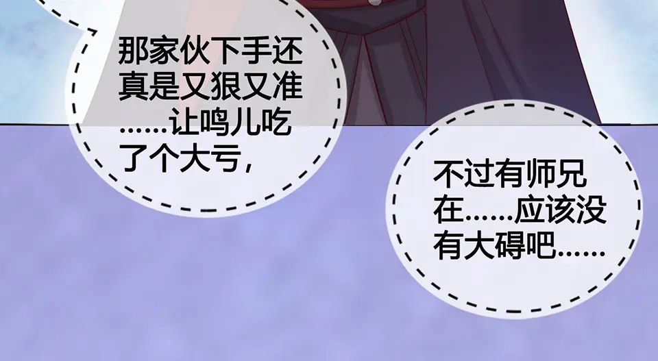 《美人老矣》第29话 我的身份 第65页
