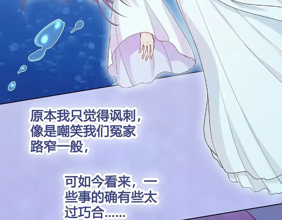 《美人老矣》第29话 我的身份 第27页