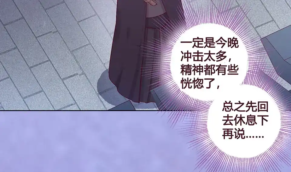 《美人老矣》第29话 我的身份 第57页