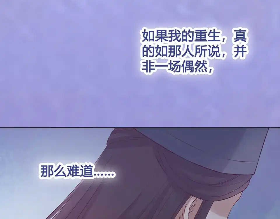 《美人老矣》第29话 我的身份 第29页