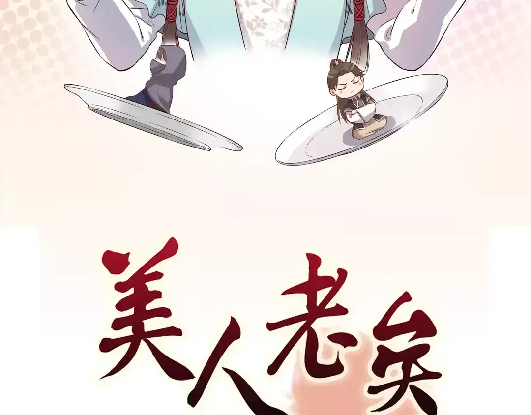 《美人老矣》第3话 你，究竟是谁？ 第2页