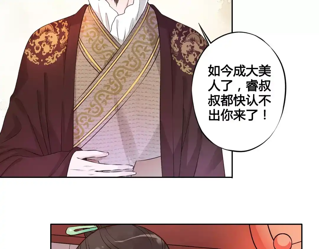 《美人老矣》第3话 你，究竟是谁？ 第18页