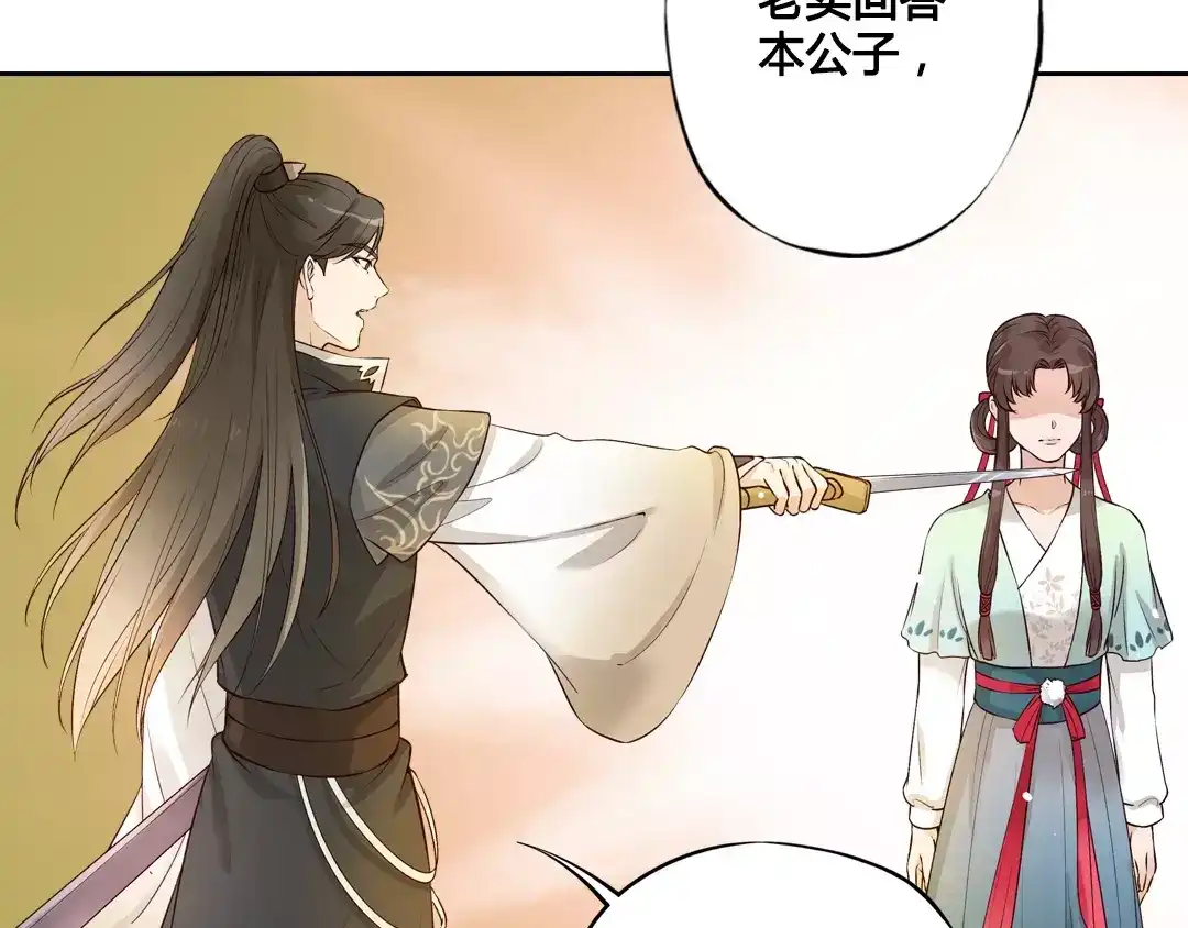 《美人老矣》第3话 你，究竟是谁？ 第54页