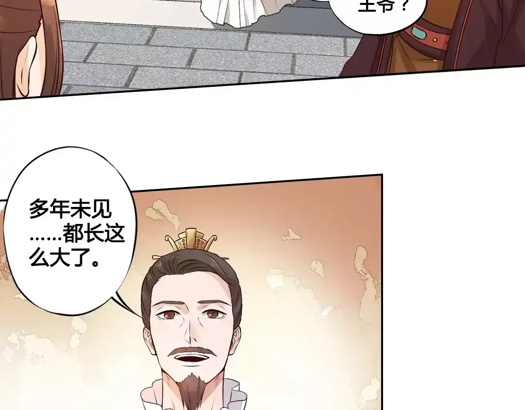 《美人老矣》第3话 你，究竟是谁？ 第17页