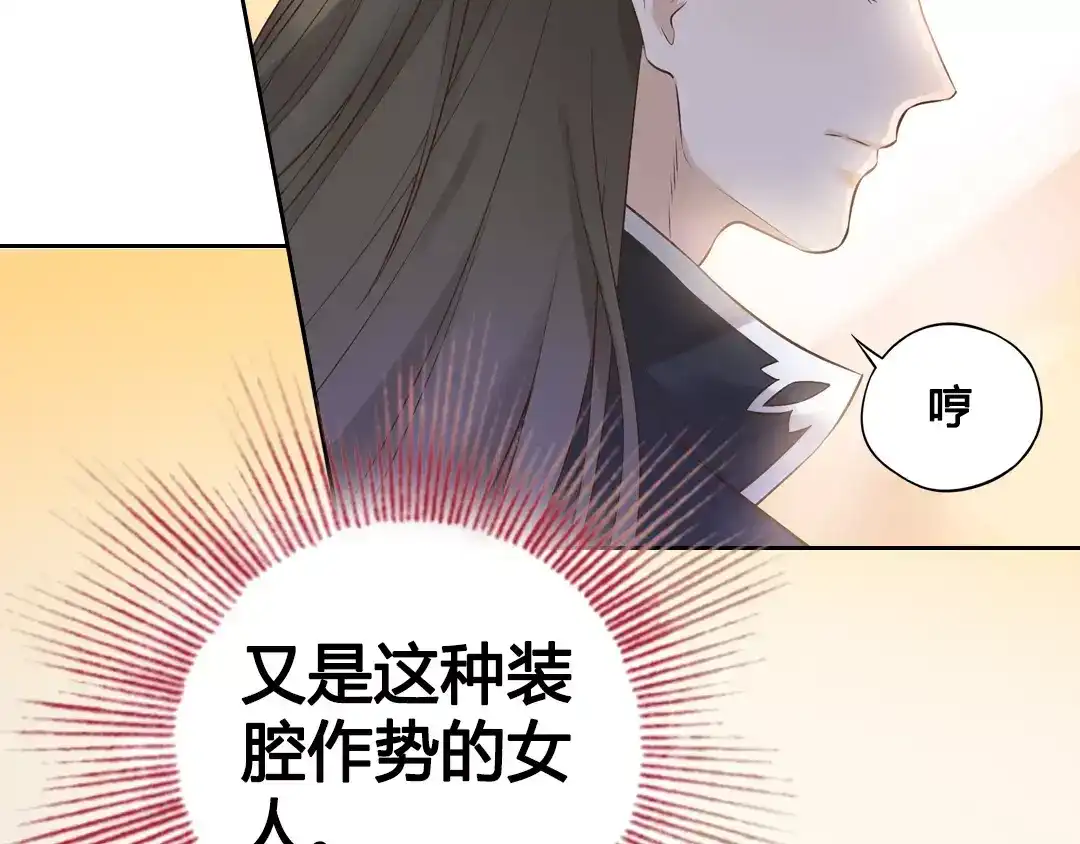 《美人老矣》第3话 你，究竟是谁？ 第34页