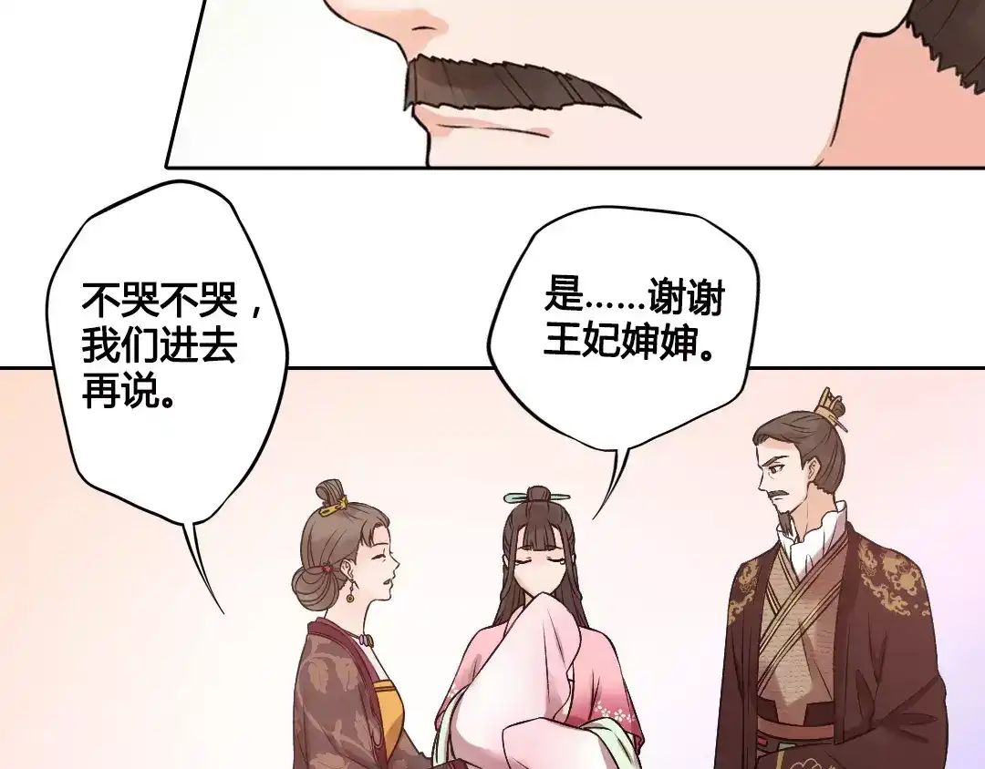 《美人老矣》第3话 你，究竟是谁？ 第24页